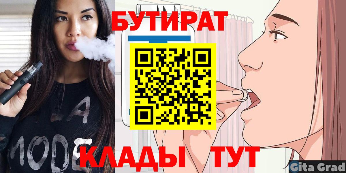 Бутират  Вход с VPN  Корсаков  Бутират жидкий экстази 