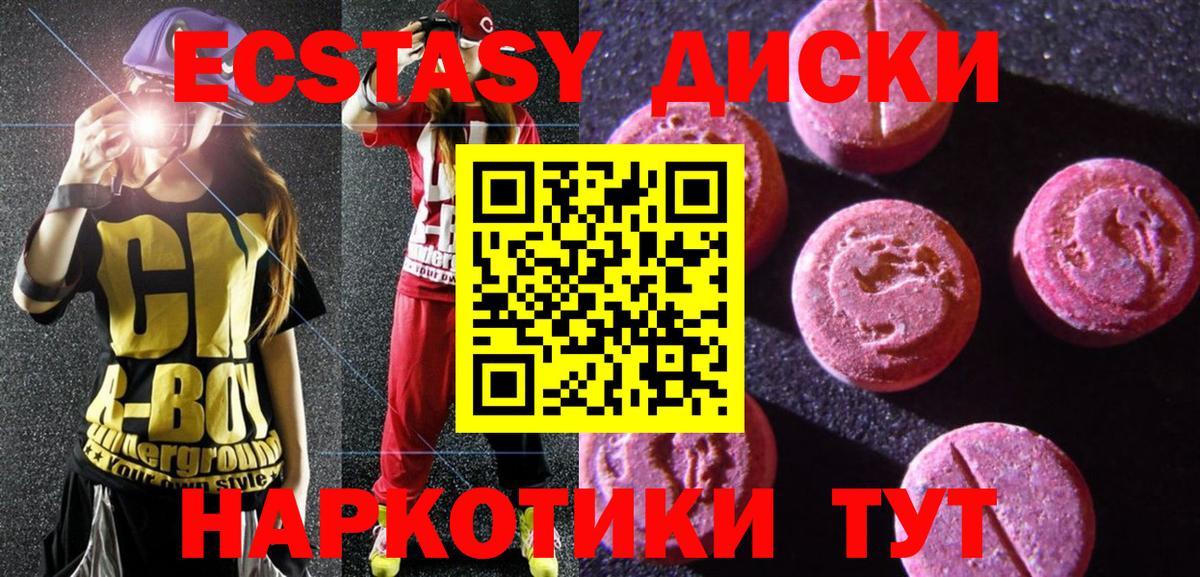 ЭКСТАЗИ  Вход с VPN  Корсаков  Ecstasy ешки 