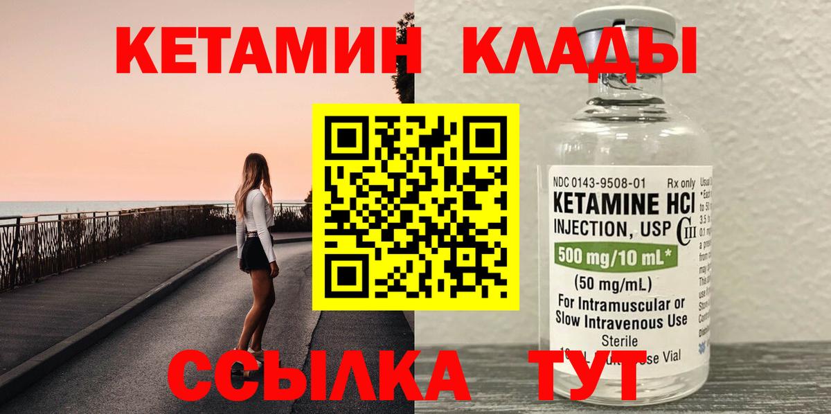 КЕТАМИН VHQ Корсаков
