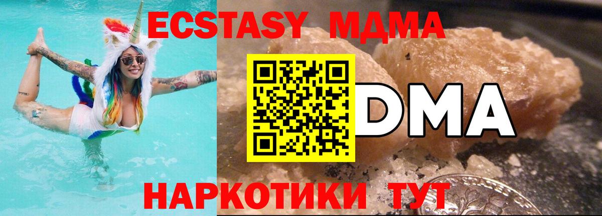 MDMA  МДМА VHQ  Вход с VPN  Корсаков  MDMA VHQ 