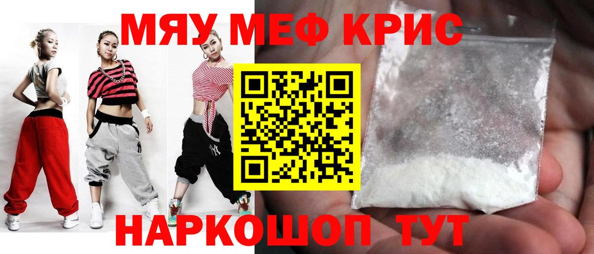МЕФ мука  МЯУ-МЯУ  Корсаков  Меф mephedrone  Вход с VPN 