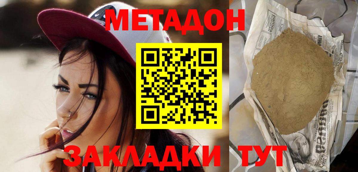 Метадон белоснежный  Вход с VPN  Корсаков 