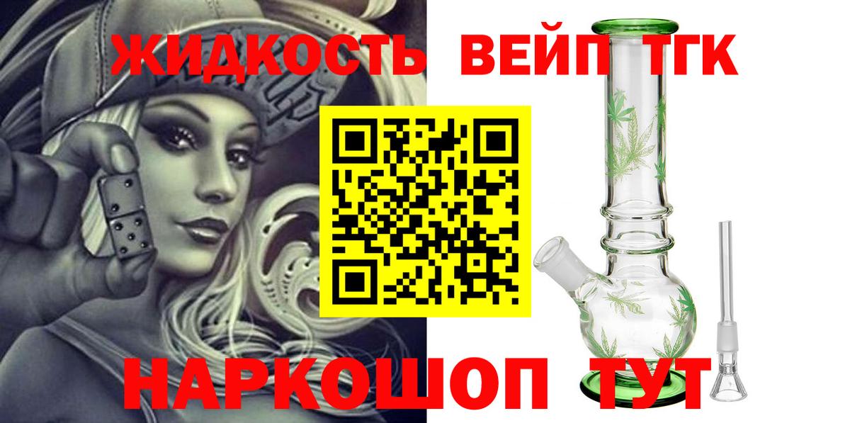 Дистиллят ТГК вейп  Вход с VPN  Корсаков 